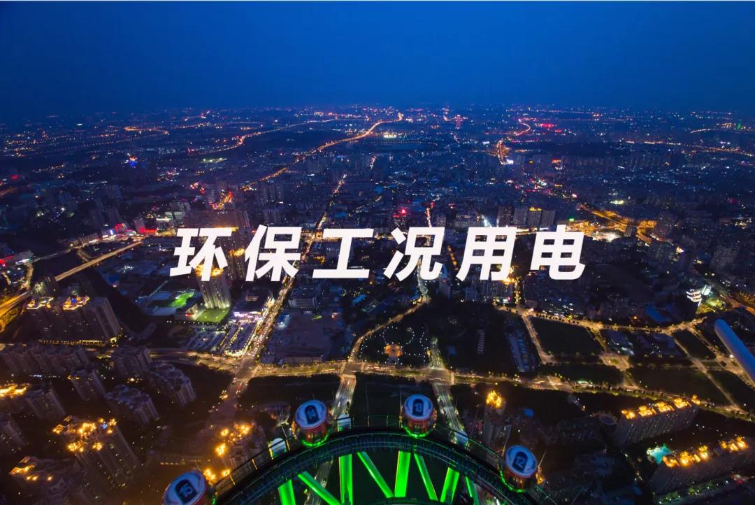 上海莊誠(chéng)丨「智慧環(huán)?！箷r(shí)代到來——讓生活更環(huán)保，讓用電更安心